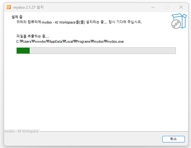 설치 진행