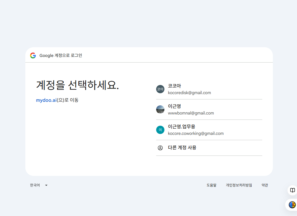 계정 선택