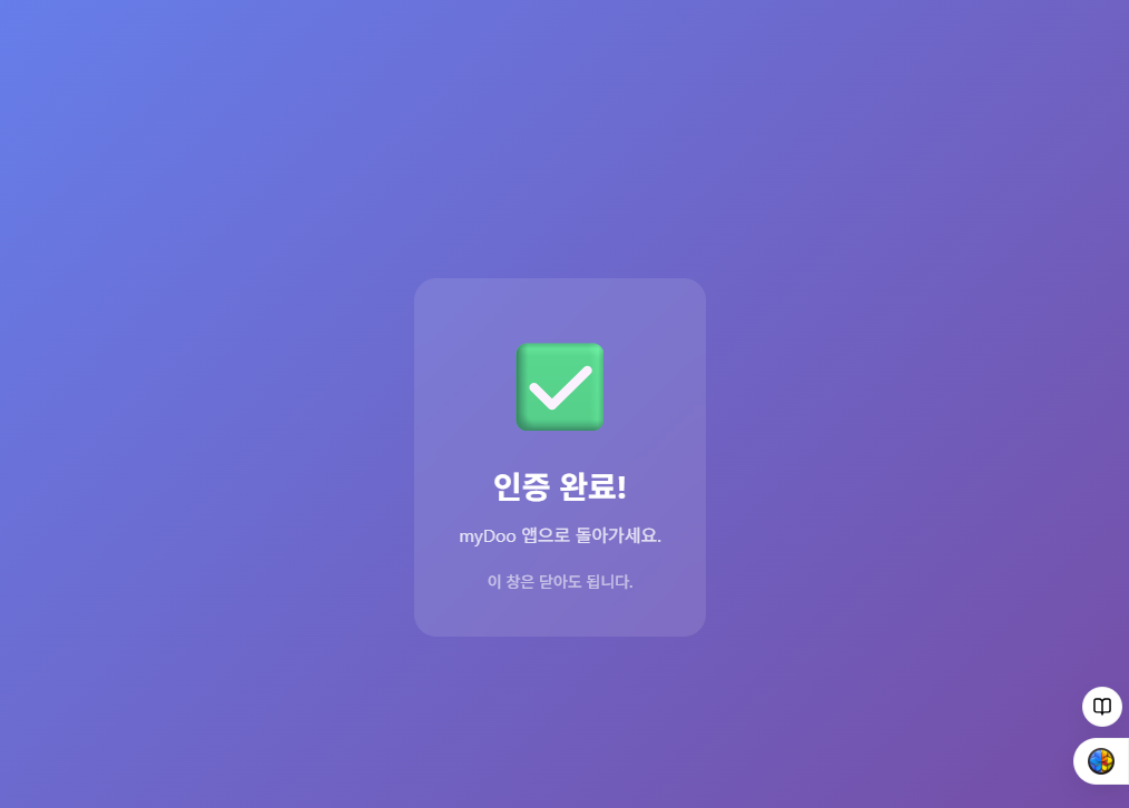 인증 완료