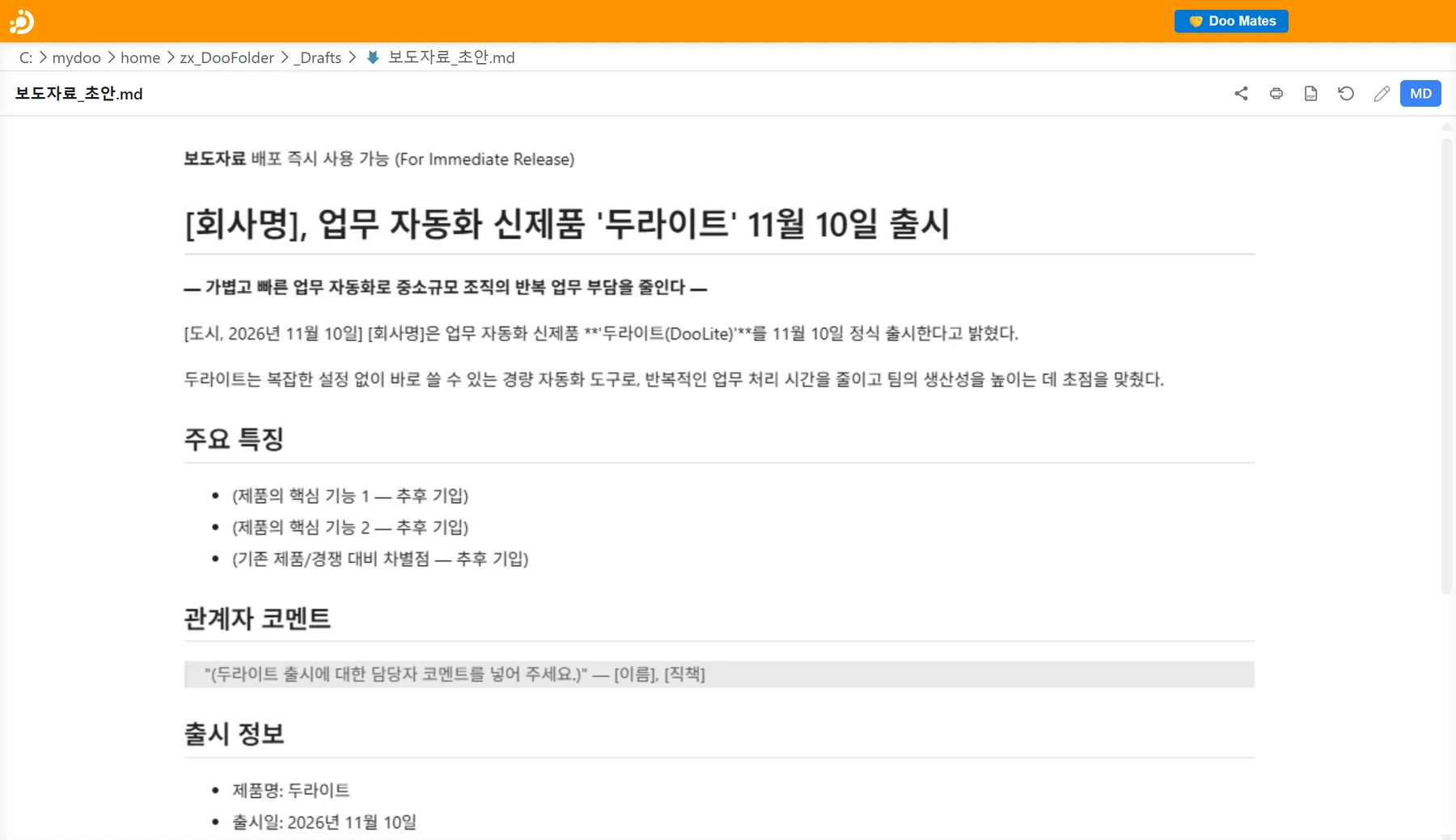 마이두에서 열린 보도자료 초안