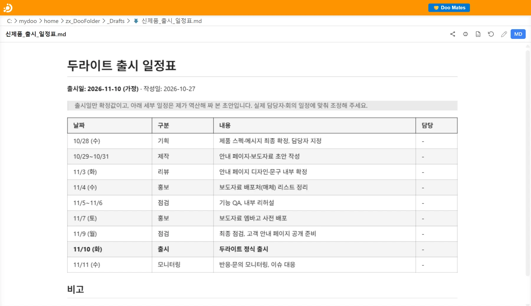 마이두에서 열린 출시 일정표