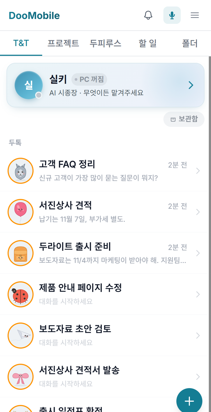 모바일 두톡