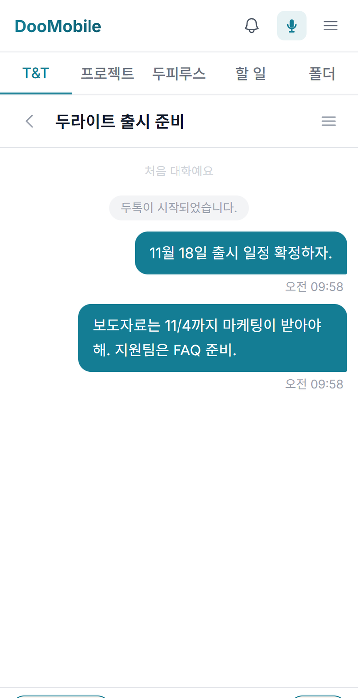 모바일 대화방