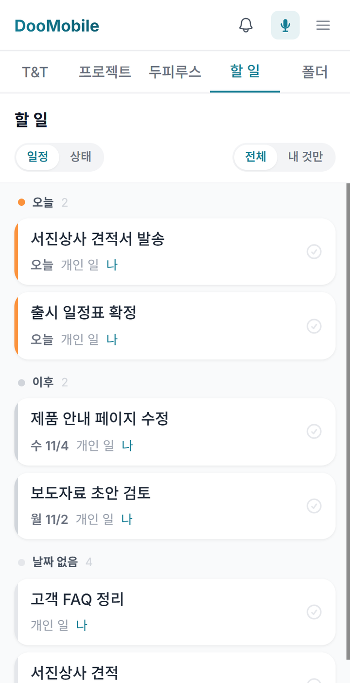 모바일 할 일