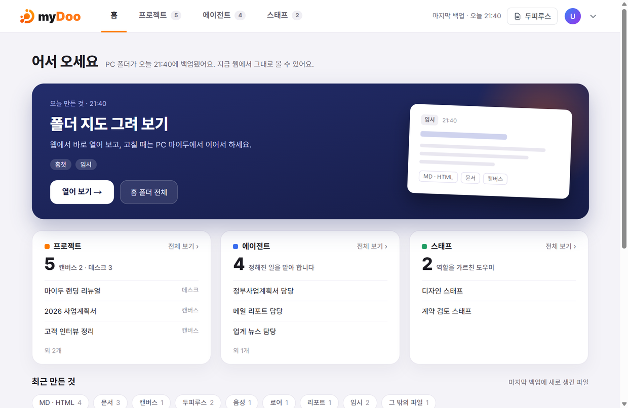 마이두 웹 홈 화면